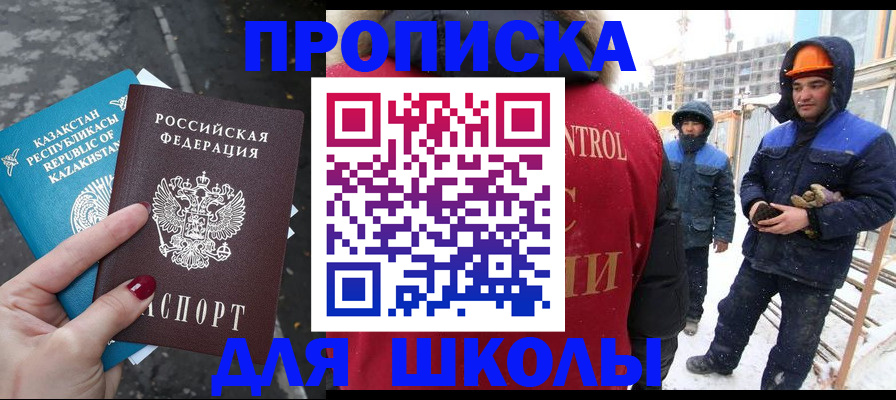 прописка ребенка в Феодосии